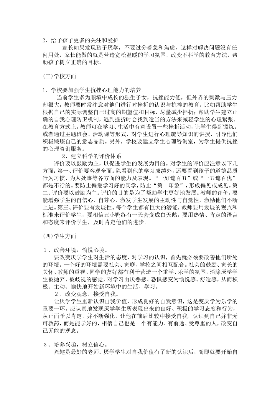 如何改变学生的厌学情绪呢_第3页