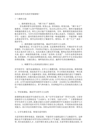 如何改变学生的厌学情绪呢