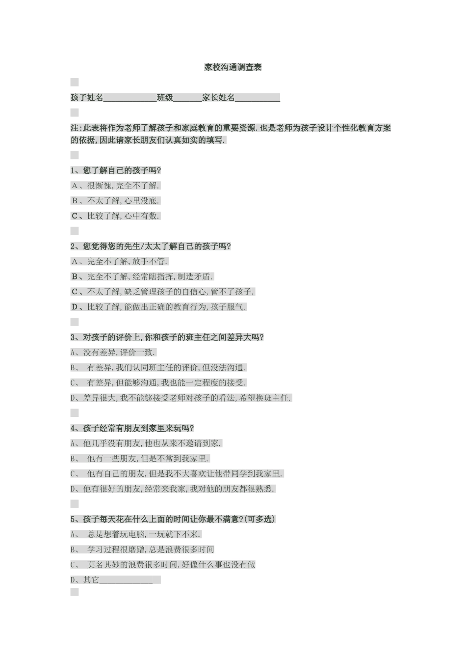 家校沟通调查表 (18)_第1页