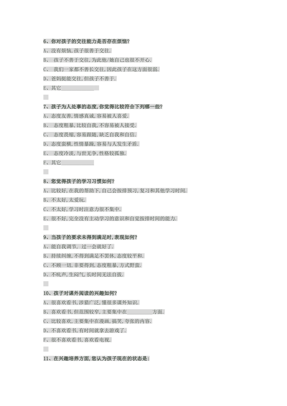 家校沟通调查表 (18)_第2页