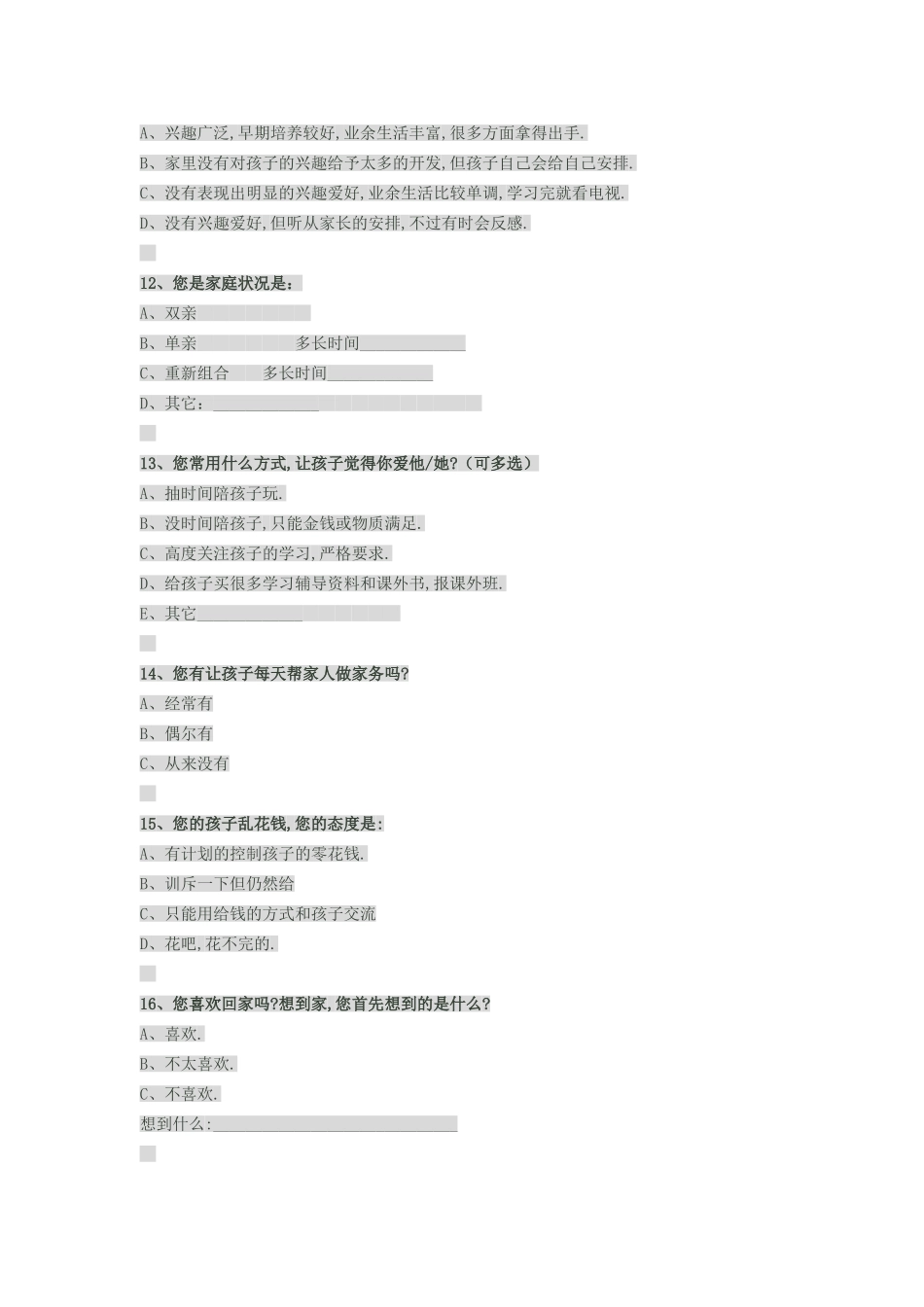 家校沟通调查表 (18)_第3页