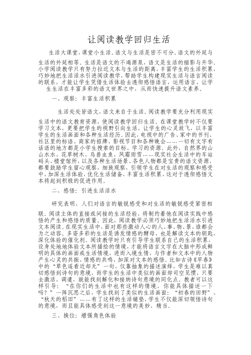 让阅读教学回归生活_第1页