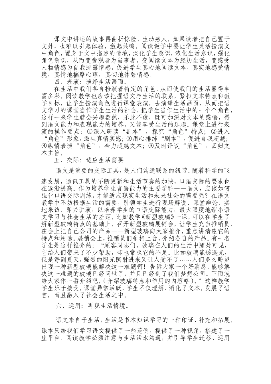 让阅读教学回归生活_第2页