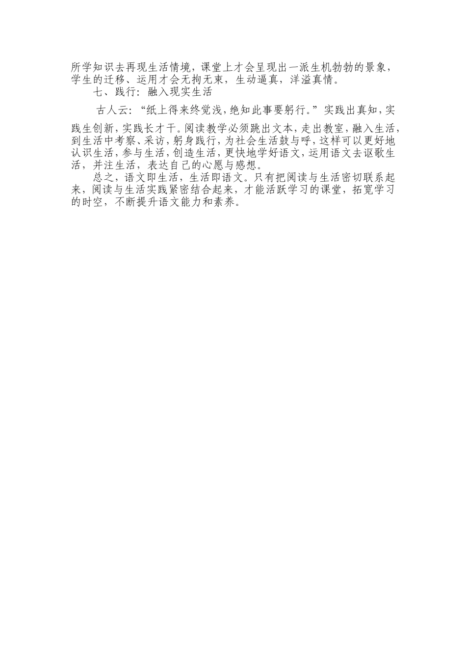 让阅读教学回归生活_第3页