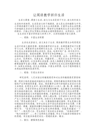 让阅读教学回归生活