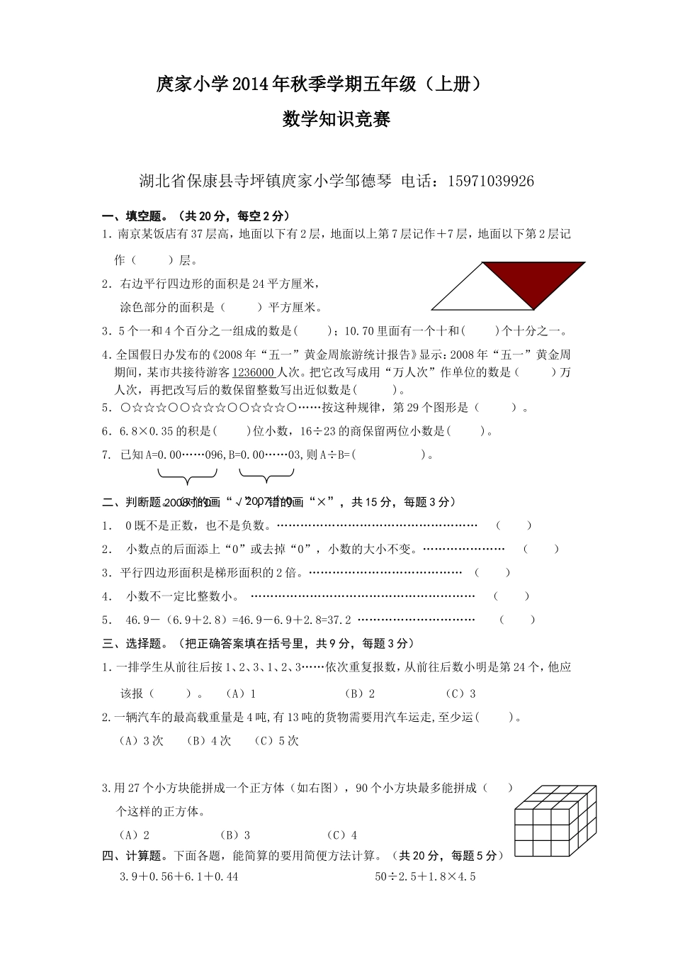 小学五年级(上册)数学知识竞赛试卷及答案_第1页