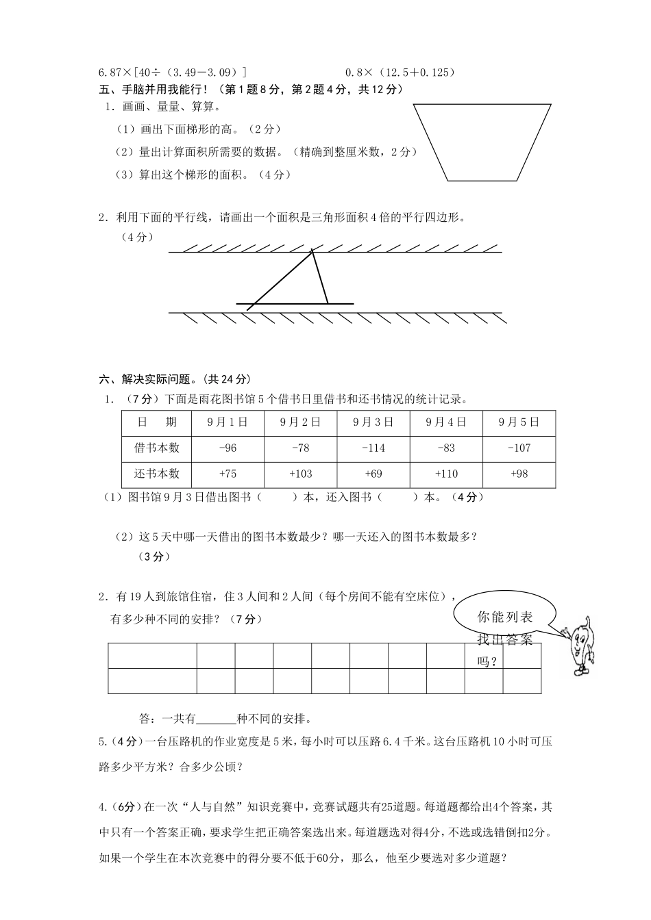 小学五年级(上册)数学知识竞赛试卷及答案_第2页