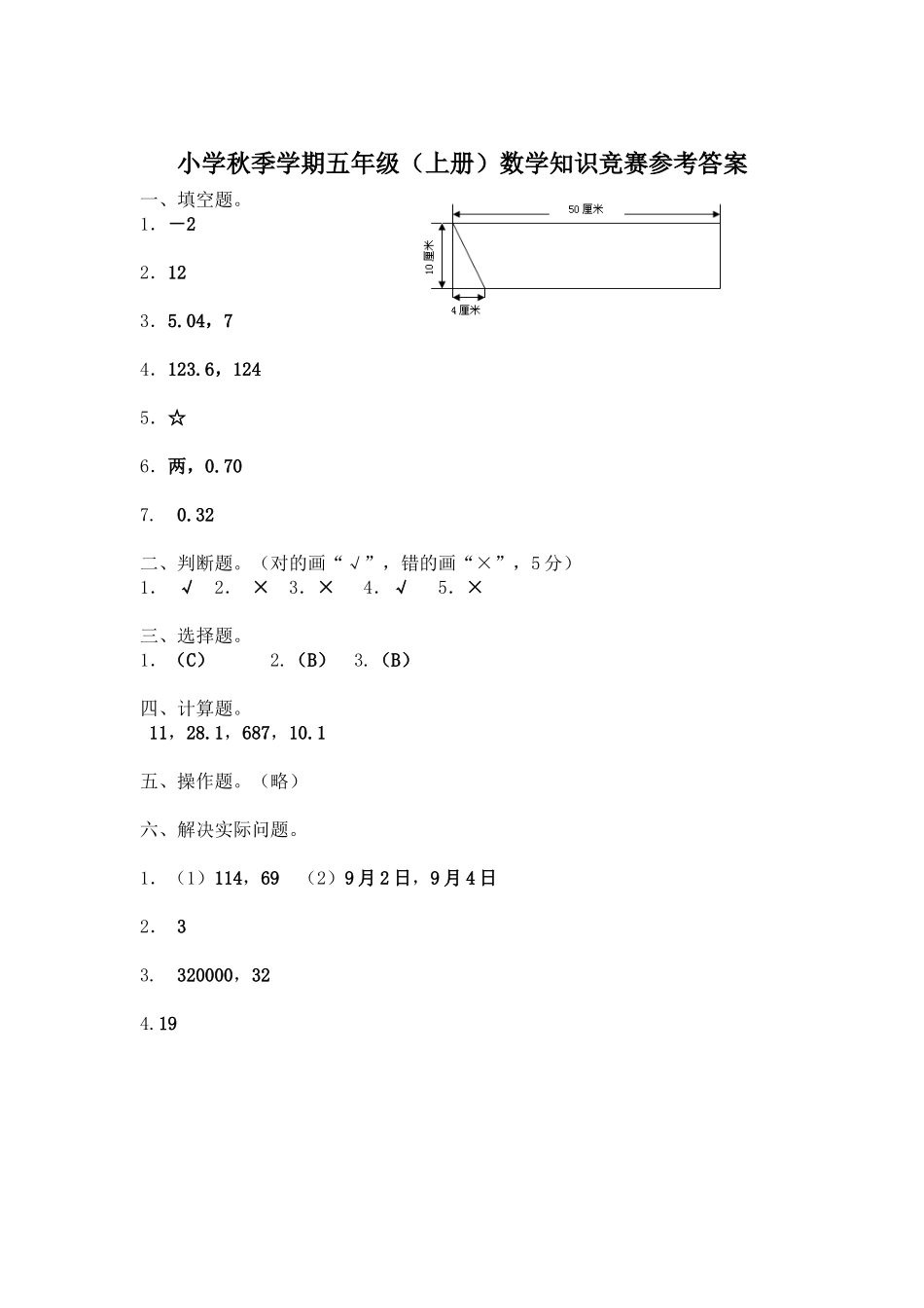 小学五年级(上册)数学知识竞赛试卷及答案_第3页