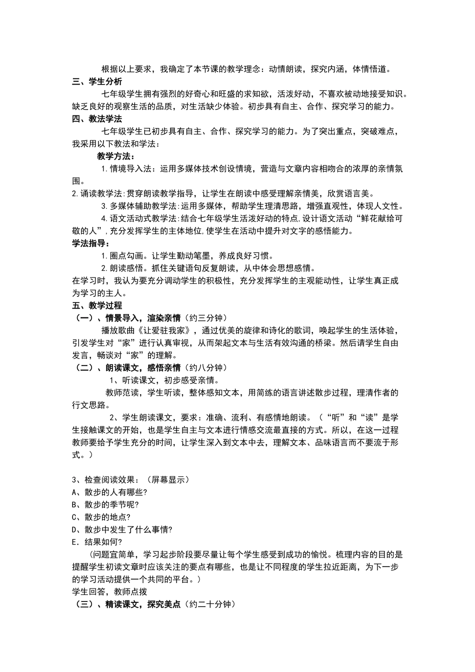 《散步》说课稿_第2页
