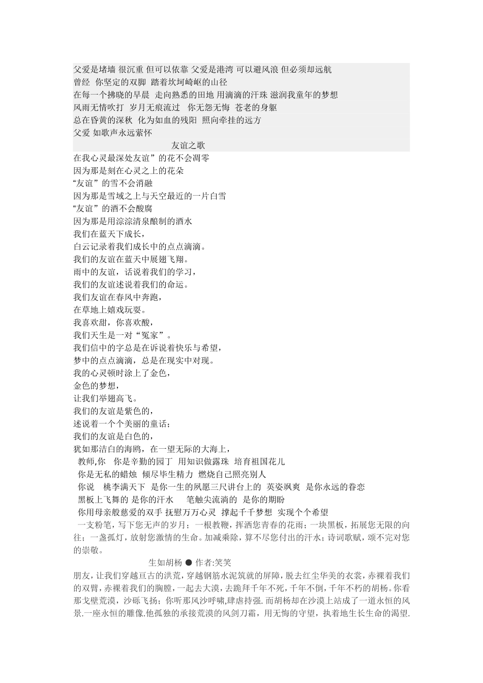 中学生必读名句_第3页