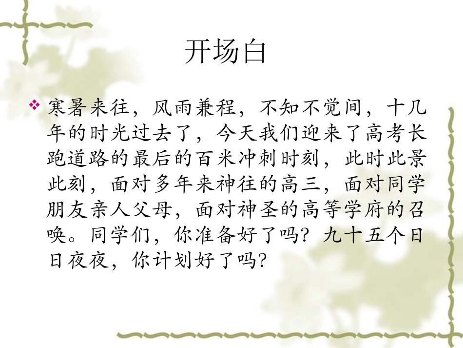 高考誓师主题班会_第3页