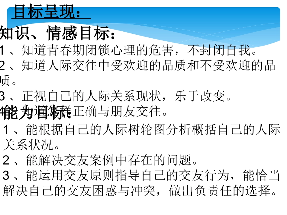 同学朋友导学案_第3页