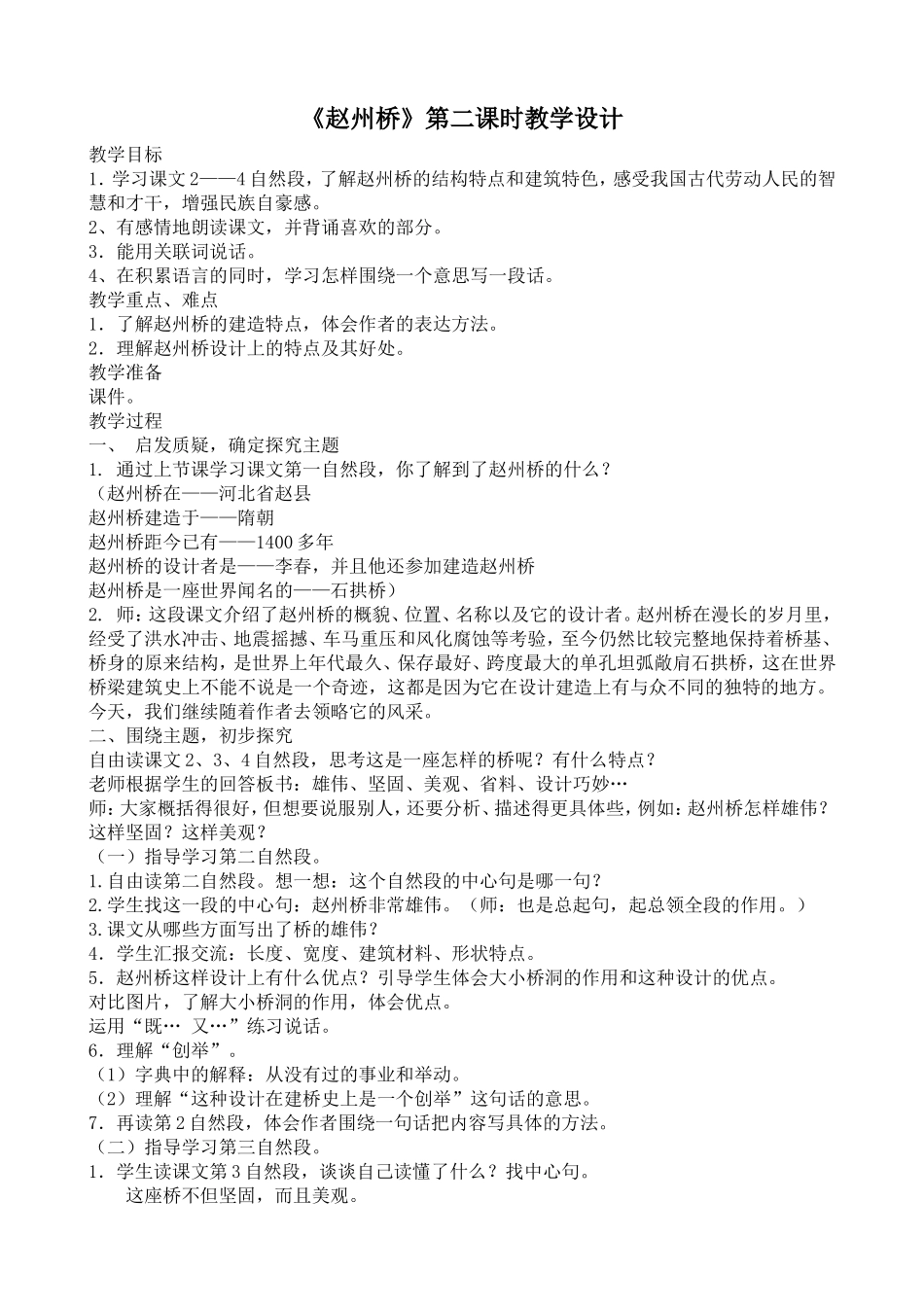 赵州桥第二课时教学设计_第1页