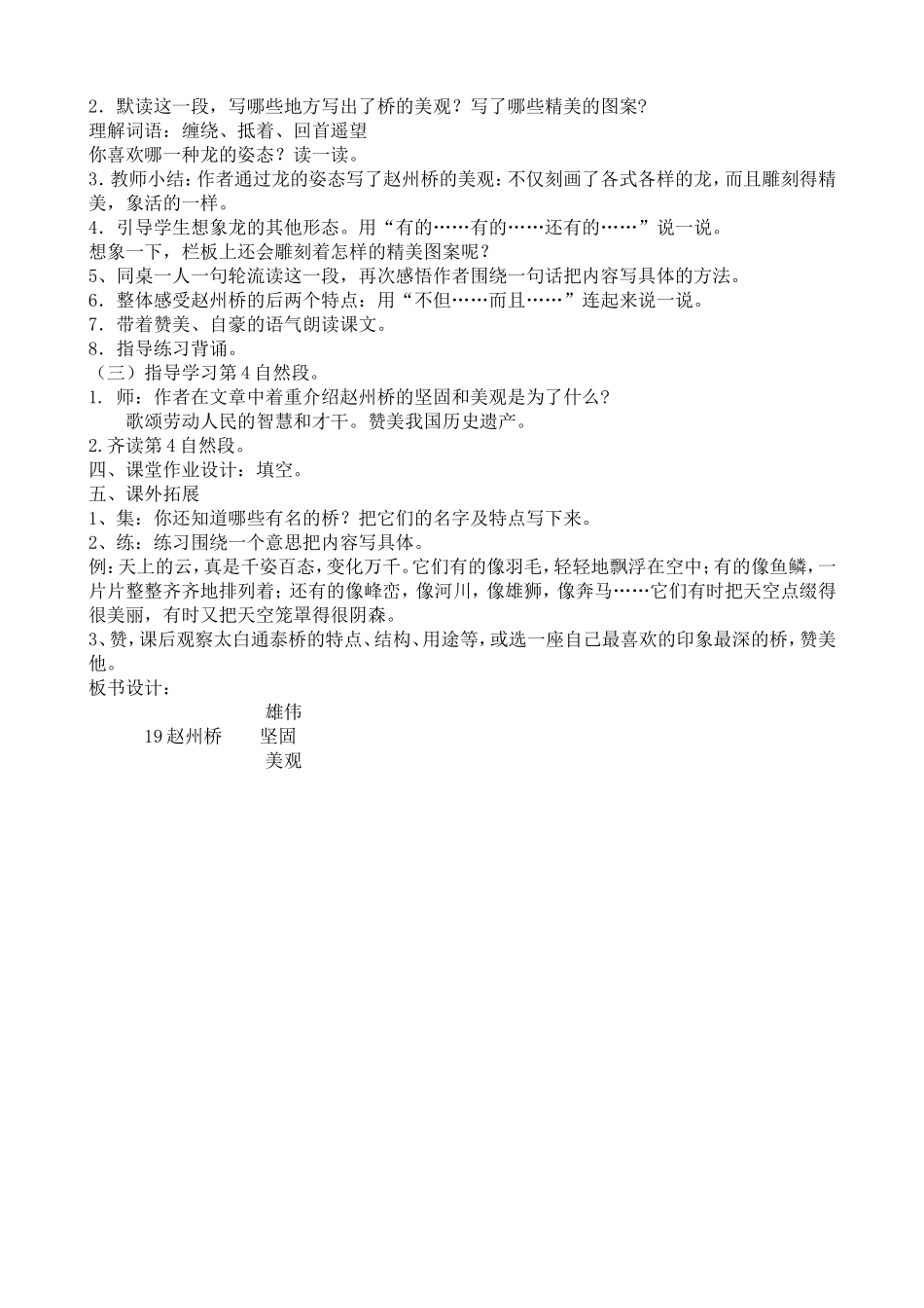 赵州桥第二课时教学设计_第2页
