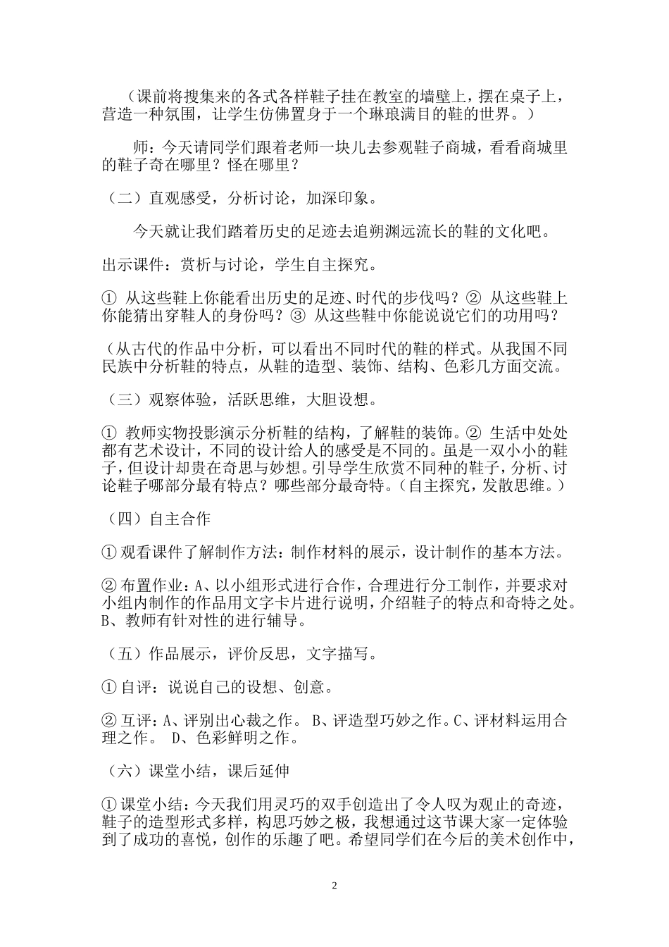 《各种各样的鞋》教学设计_第2页