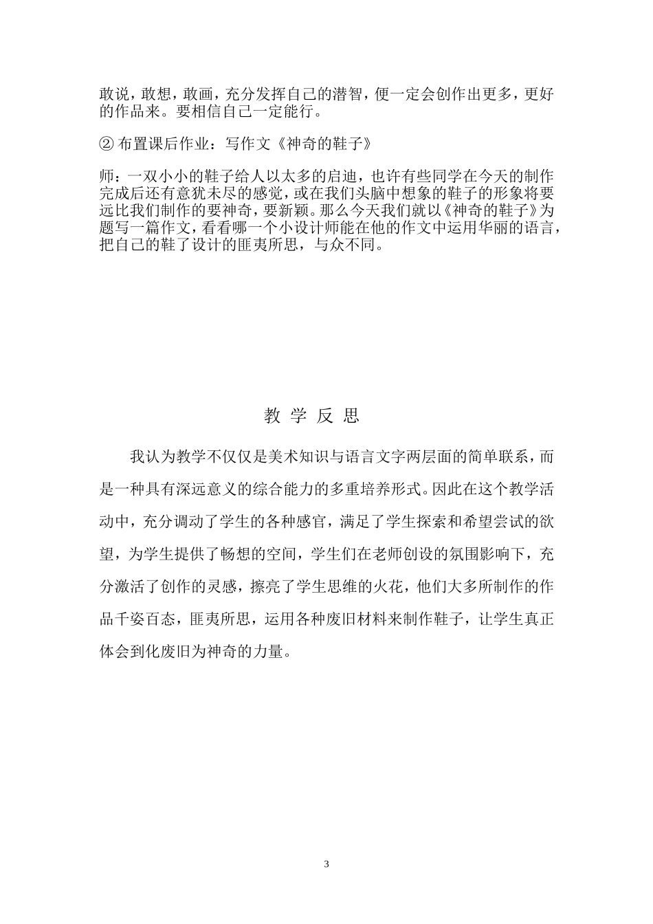 《各种各样的鞋》教学设计_第3页