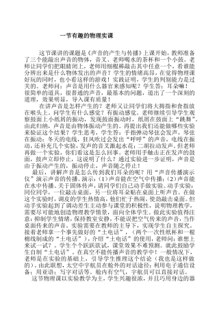 有趣的物理实验课