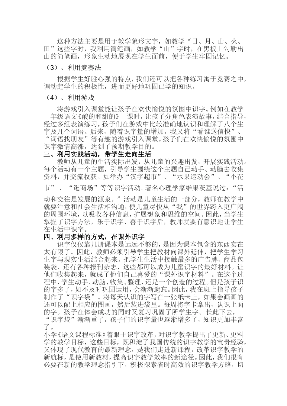 抓好识字关,助跑全程学习_第2页