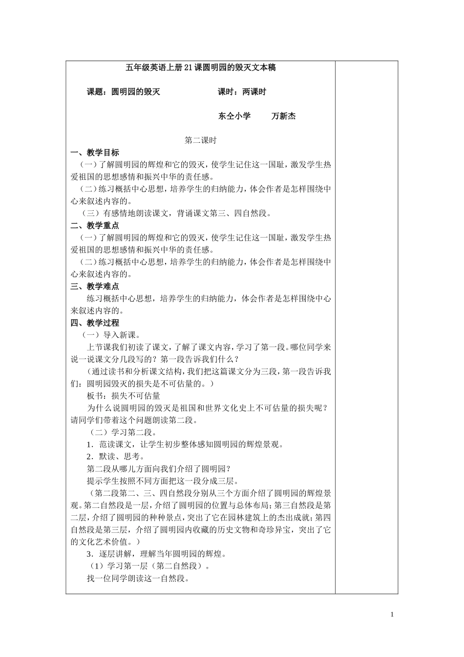 五年级上册第七单元21课《圆明园的毁灭》第二课时_第1页