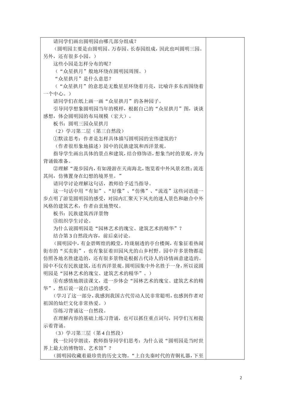 五年级上册第七单元21课《圆明园的毁灭》第二课时_第2页