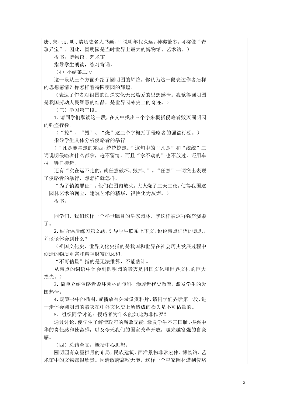 五年级上册第七单元21课《圆明园的毁灭》第二课时_第3页