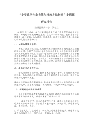 作业布置与批改方法