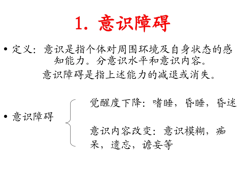 神经系统症状学课件(关)_第3页