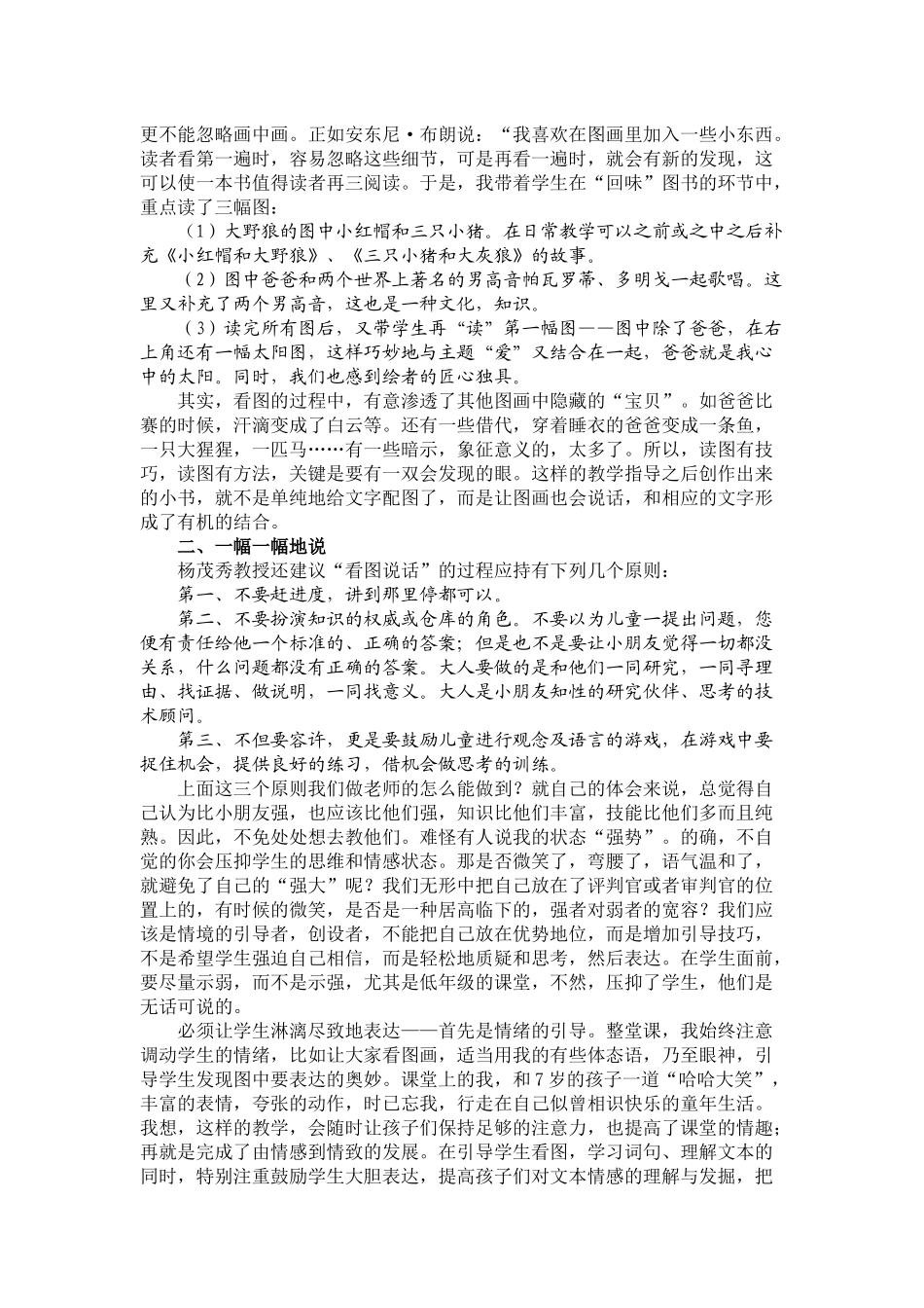 我怎样教图画书_第2页