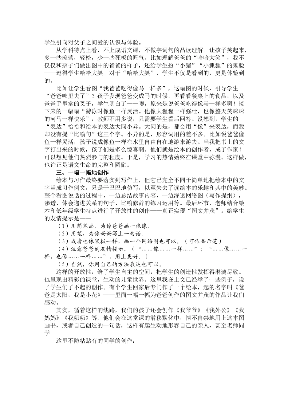 我怎样教图画书_第3页