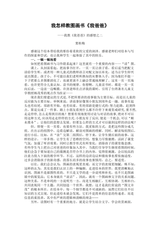 我怎样教图画书