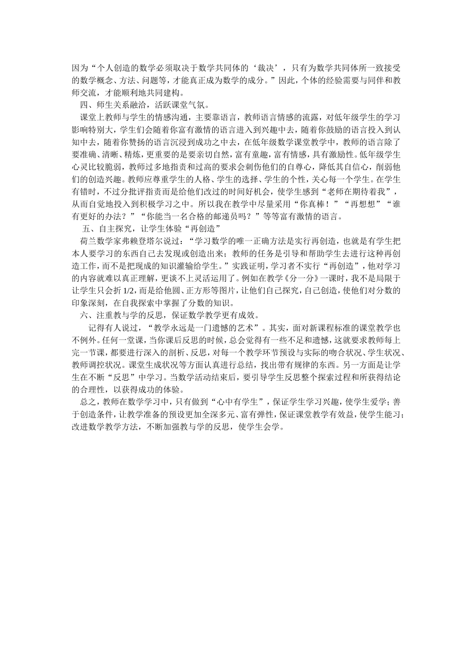 浅谈小学数学课堂教学策略_第2页