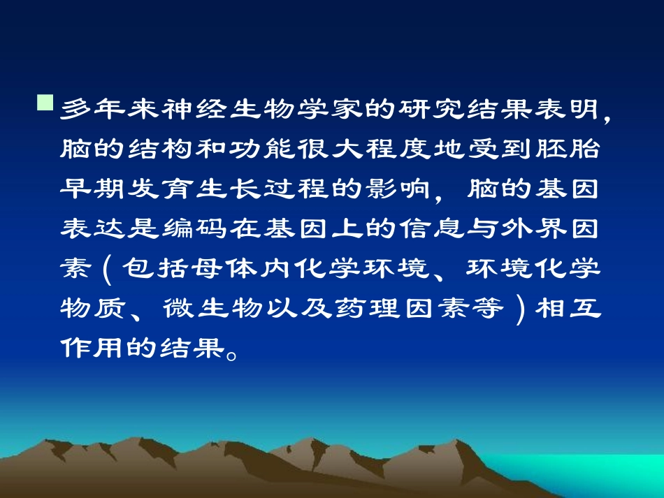 有关儿童早期脑发育_第3页