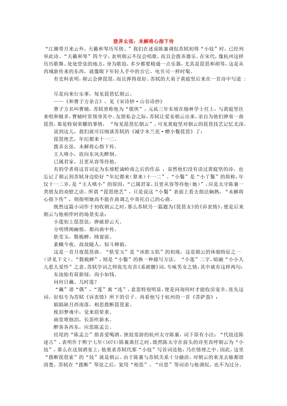 拨弄幺弦：未解将心指下传_第1页