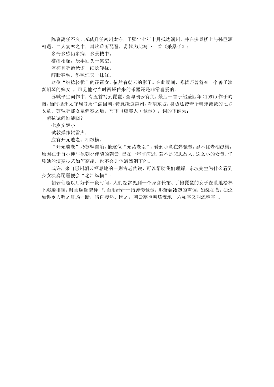 拨弄幺弦：未解将心指下传_第2页