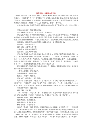 拨弄幺弦：未解将心指下传
