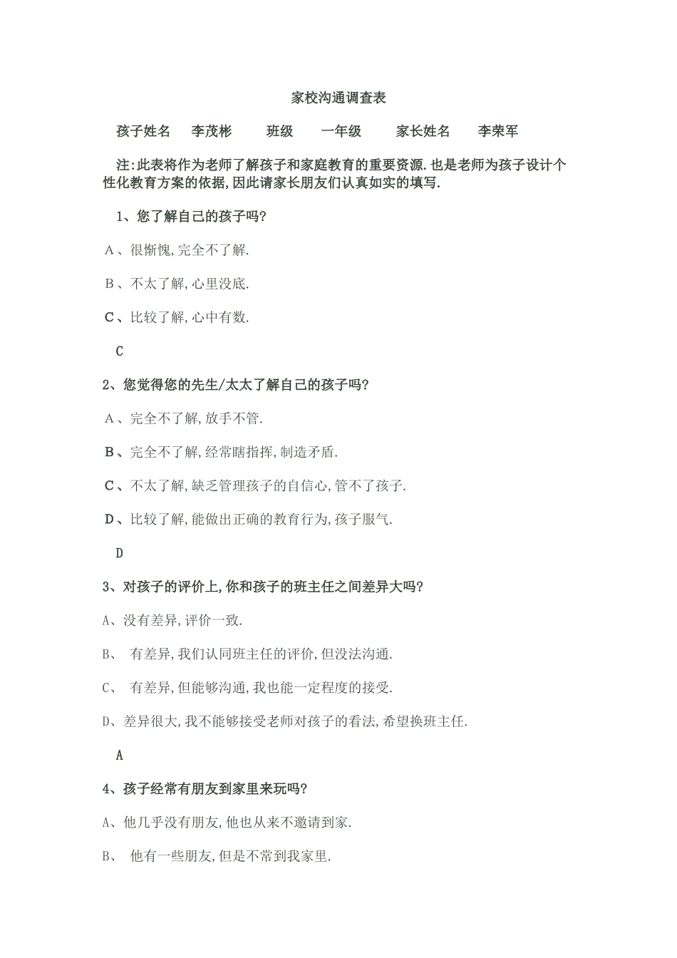 家校沟通调查表(2)_第1页