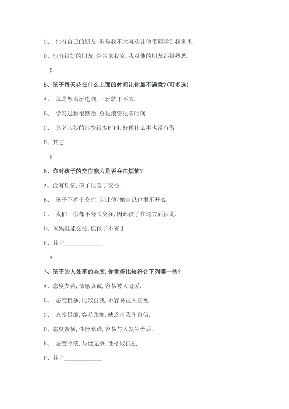 家校沟通调查表(2)_第2页