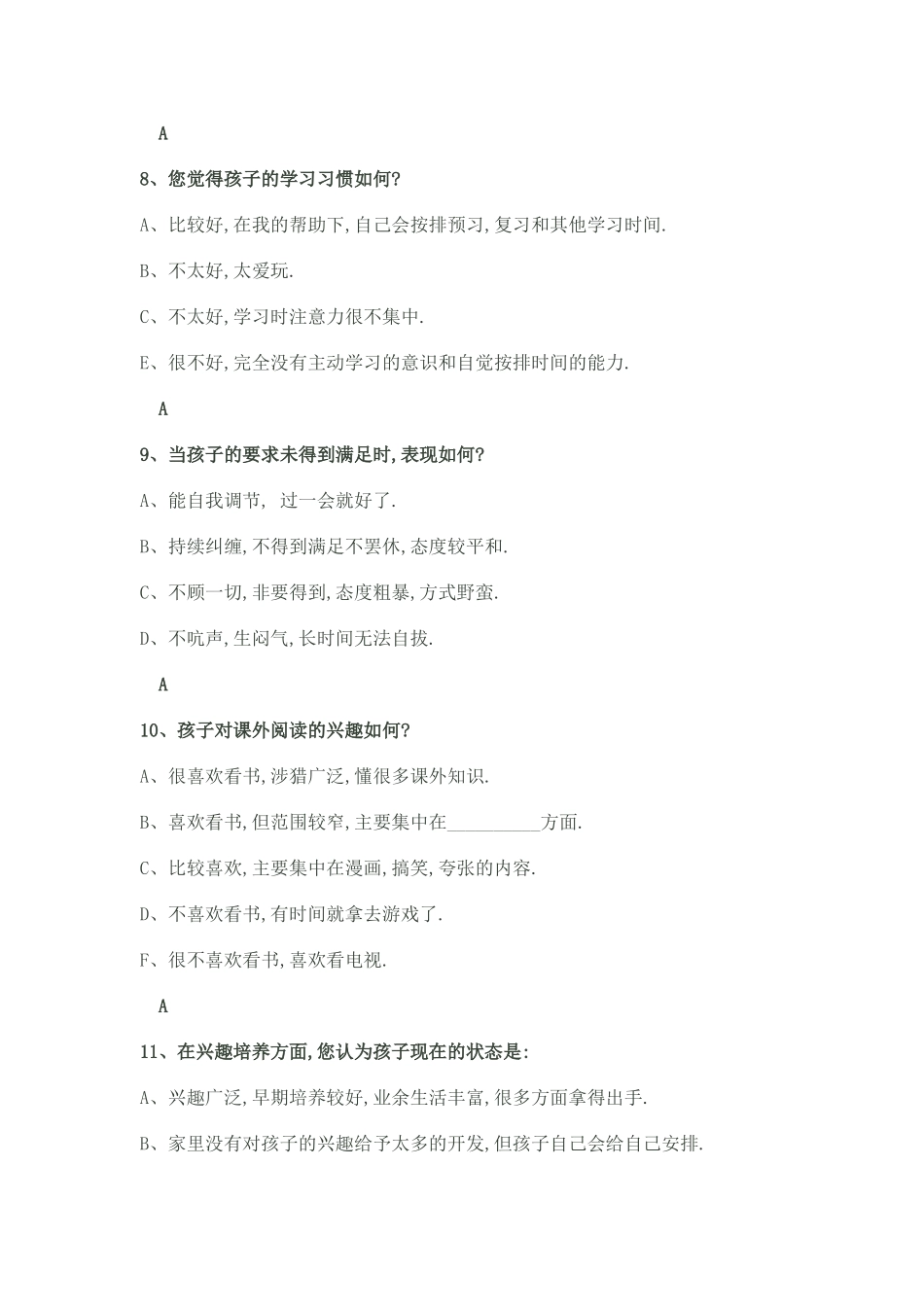 家校沟通调查表(2)_第3页