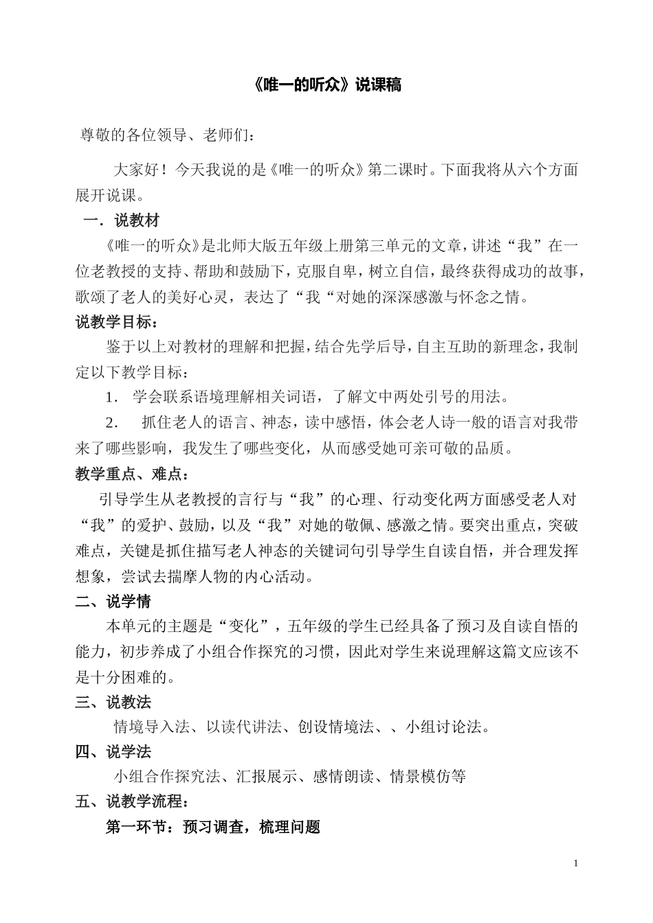 唯一的听众说课稿最新_第1页