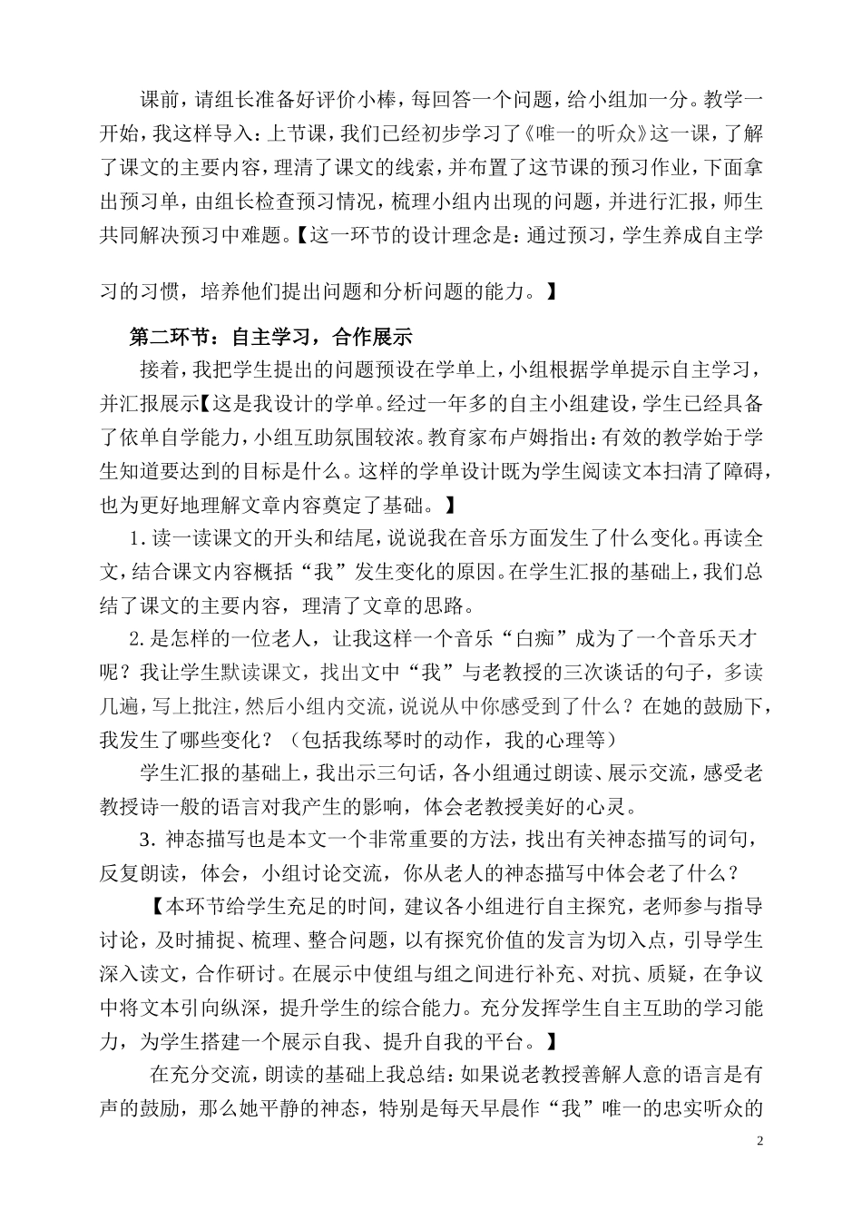 唯一的听众说课稿最新_第2页