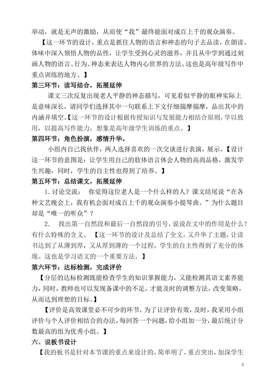 唯一的听众说课稿最新_第3页