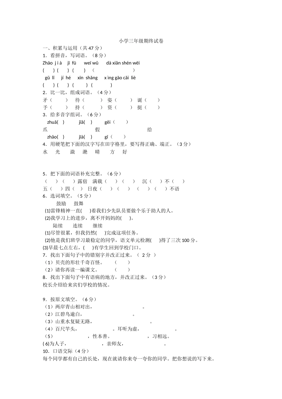 小学三年级期终试卷_第1页