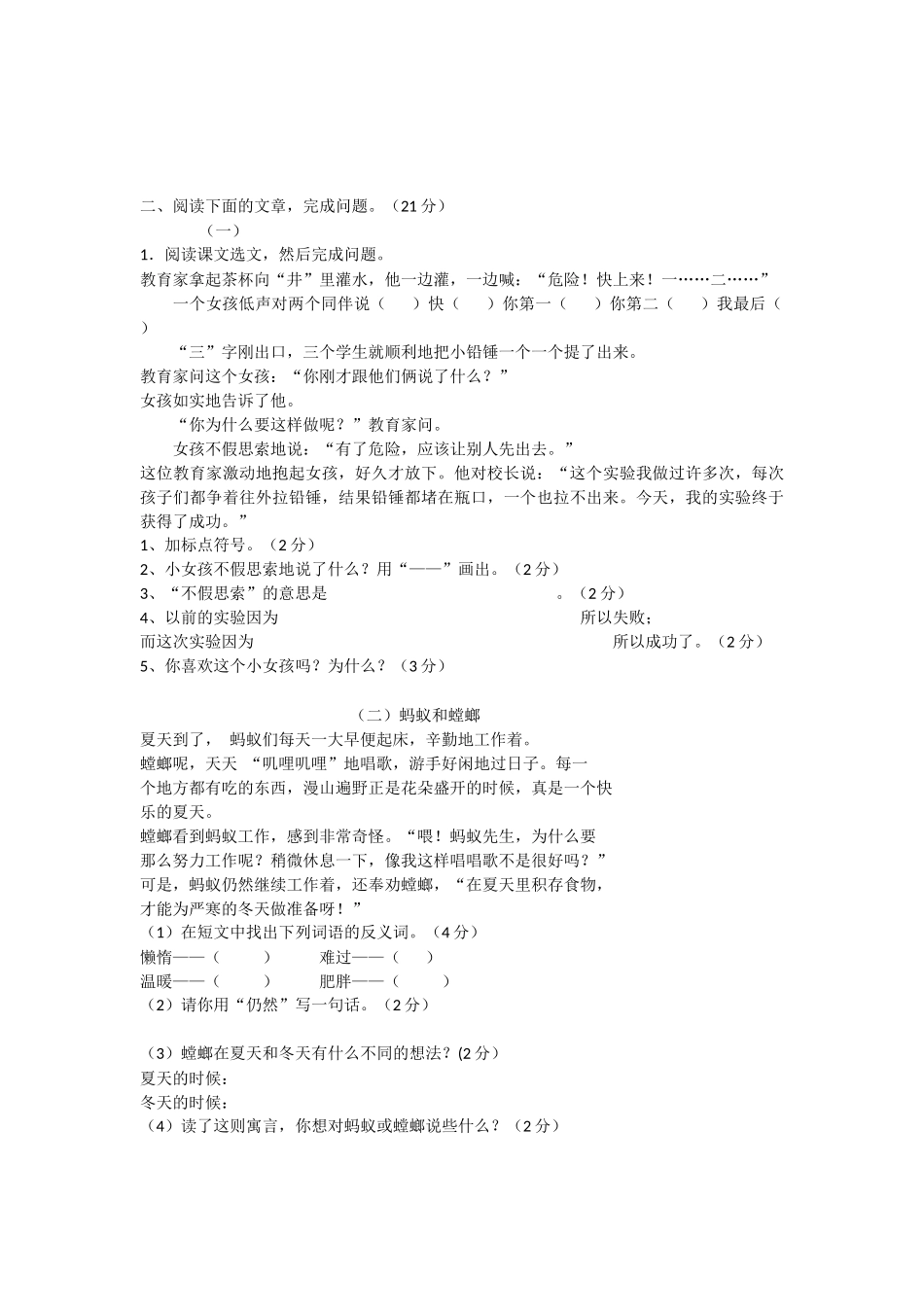 小学三年级期终试卷_第2页
