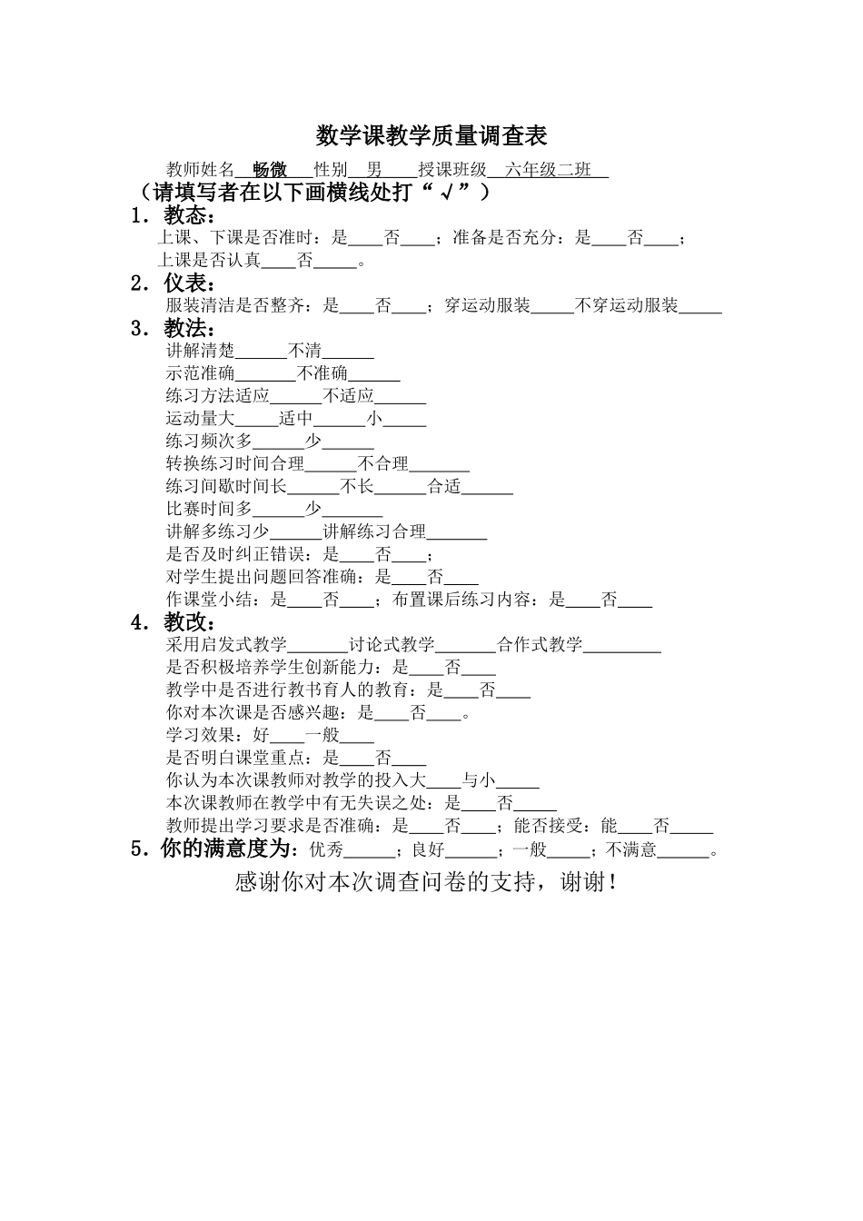 教学质量调查表_第1页