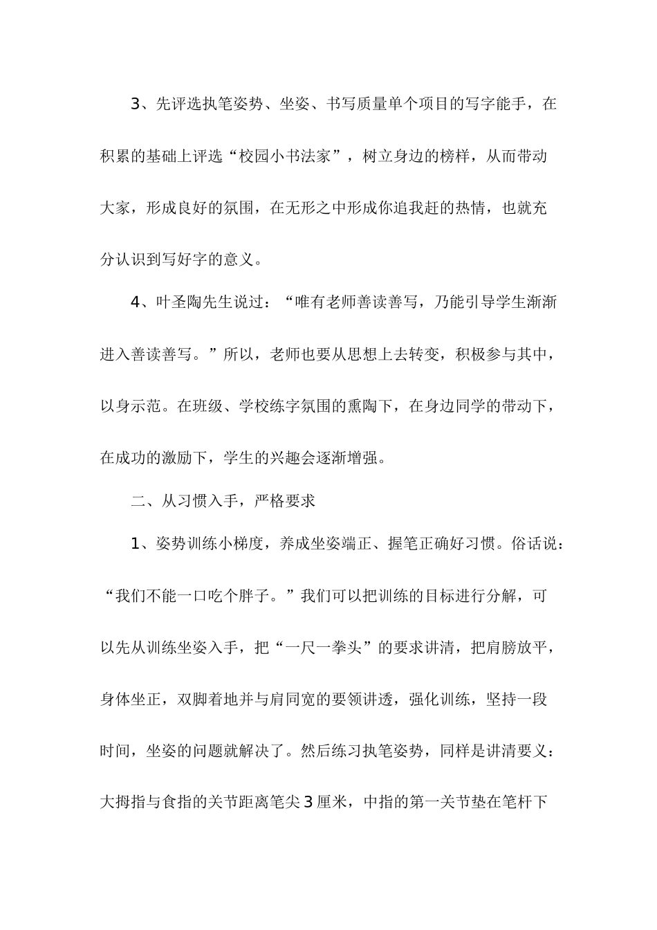 如何提高小学生的书写能力_第2页