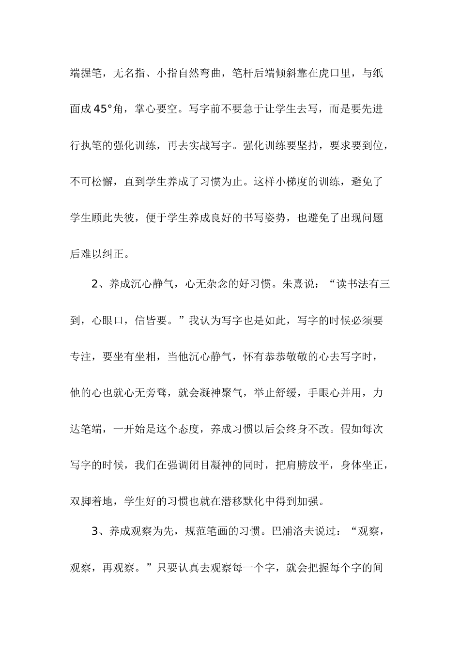 如何提高小学生的书写能力_第3页