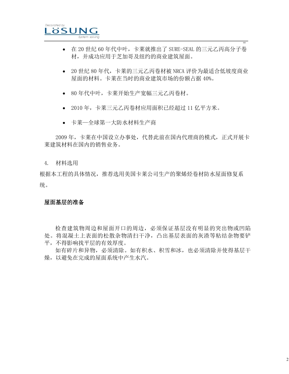 卡莱防水方案_第2页