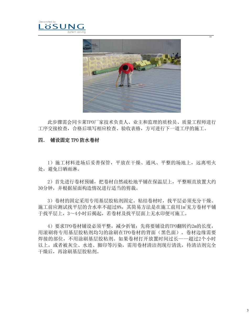 卡莱防水方案_第3页