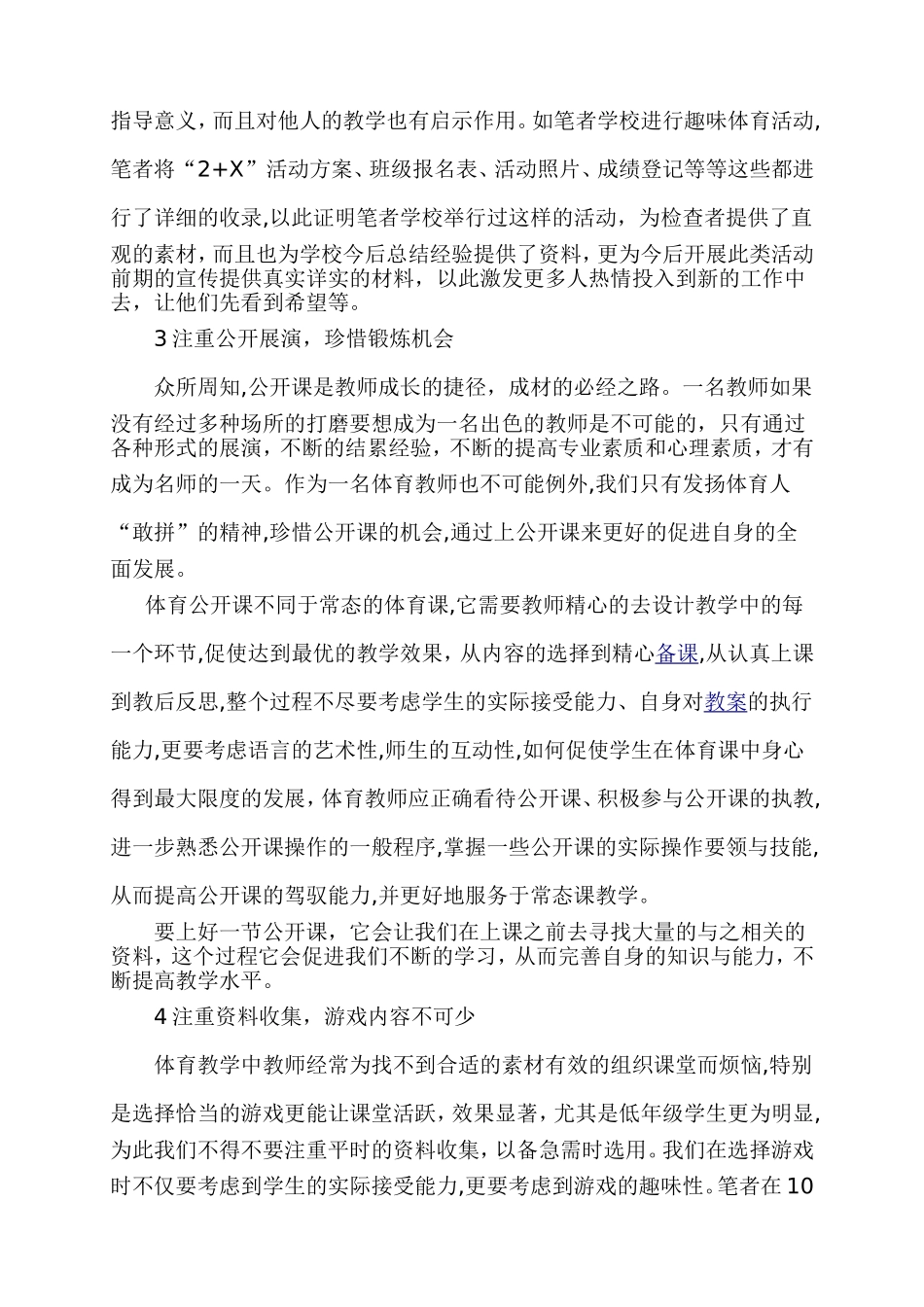 浅谈一线体育教师应养成的好习惯_第2页