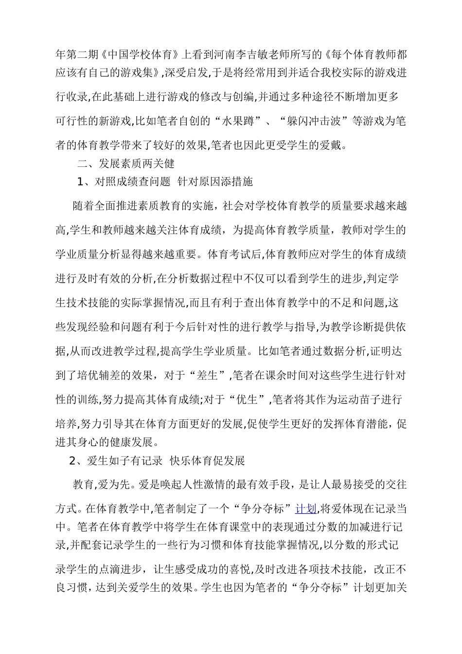 浅谈一线体育教师应养成的好习惯_第3页